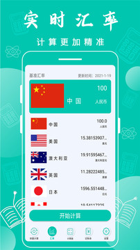 科学计算器（全能高级计算器）
