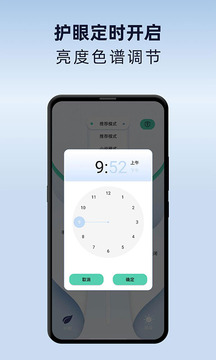 夜间护眼模式（一款有效过滤蓝光辐射软件）