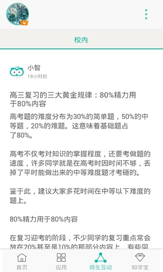 智学网（小孩上初中了但是成绩总是提不上去？那就快来试试智学网吧，在这里你能够体会到全方位的学习服务，从题目解）