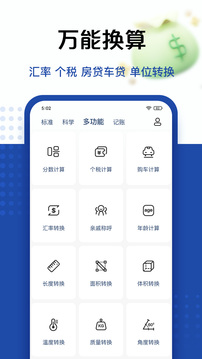 计算器（全能语音计算器）