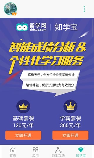 智学网（小孩上初中了但是成绩总是提不上去？那就快来试试智学网吧，在这里你能够体会到全方位的学习服务，从题目解）