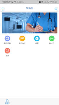医通宝（专业医疗学术资源）