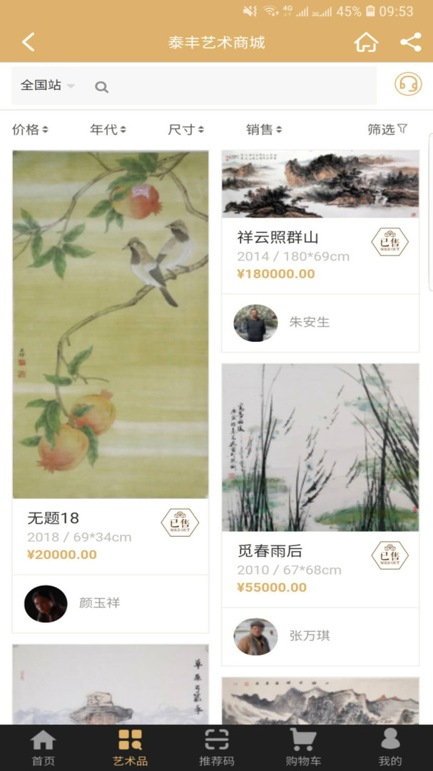 泰丰艺术商城（泰丰文创艺廊商城是中国国画、字画、山水画、花鸟画、人物画、动物画、装饰画、书法等的专业网上字画商城。书画家手绘真迹、亲笔签名保真证书，为您带来不可估量的升值、保）