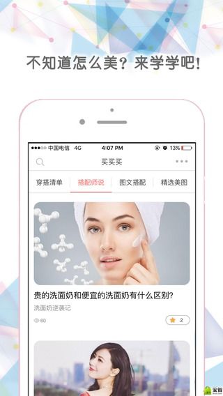 穿搭有范app（好闺蜜APP主要特点：1、所有内容均为场景化、需求化2、量身定制您的身材、爱好、风格，看到的都是您需要的，您喜欢的3、搭配0基础？仅需输入您的信息，您将会获得海）