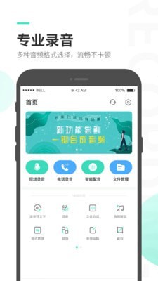 录音大师（提供高质量录音的手机软件）