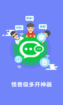 多开助手（一款支持手机应用分身类的工具）