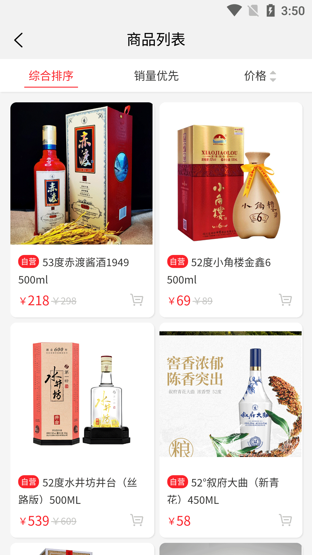 川酒商城（川酒商城，是川酒集团旗下泸州电子商务发展有限责任公司自主搭建的新零售APP，致力于为消费者打造“产品+”、“服务+”、“价格-”的酒类购物新体验。）