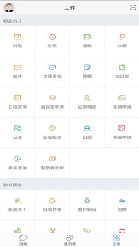 极致办公（全员协作移动办公）
