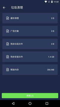 手机清理（一款专业的系统清理应用）