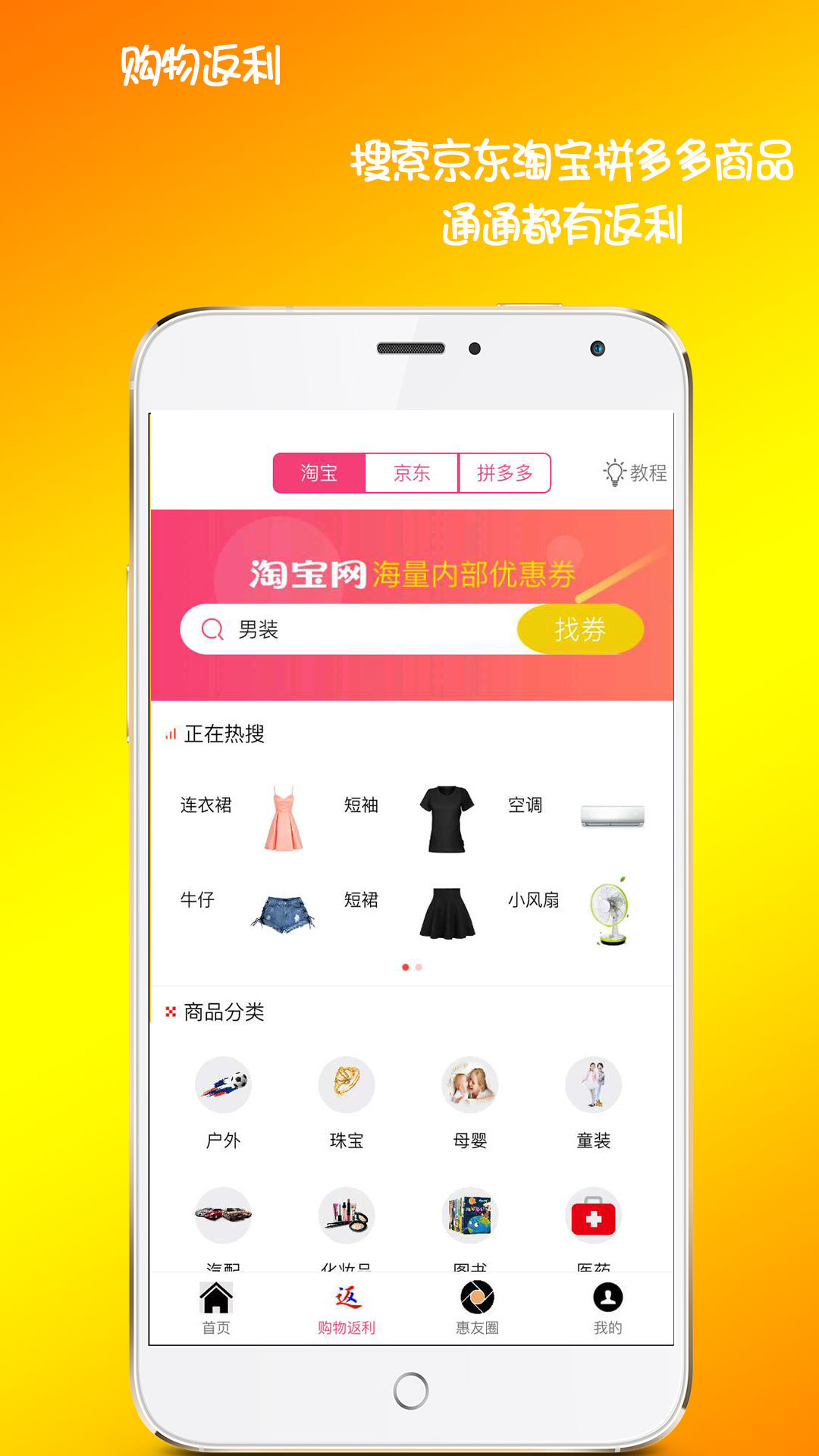 海豚惠购app（海豚惠购app，一般又称海豚惠购赚钱。惠返是郓城县振飞电子商务服务中心专注用户返利省钱利器，海量商品库，品质有保障，价格低于市面5%—70%，折后还能返利，买得）