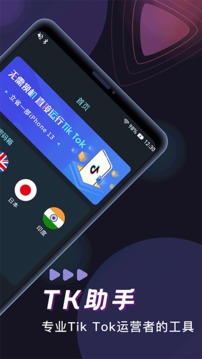 tk助手最新版（一款功能强大的电子商务运营软件）