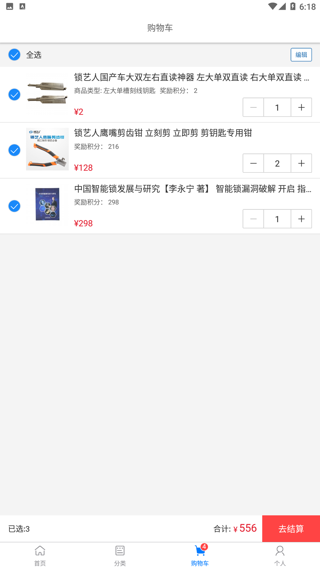 锁艺人商城（锁艺人商城，一般又称锁艺人锁匠用品商城。锁艺人商城，是西安锁艺人公司创建的，锁匠用品耗材一站式采购的商城。旨在为锁匠行业提供工具，耗材，设备，配钥匙机器，遥控钥）