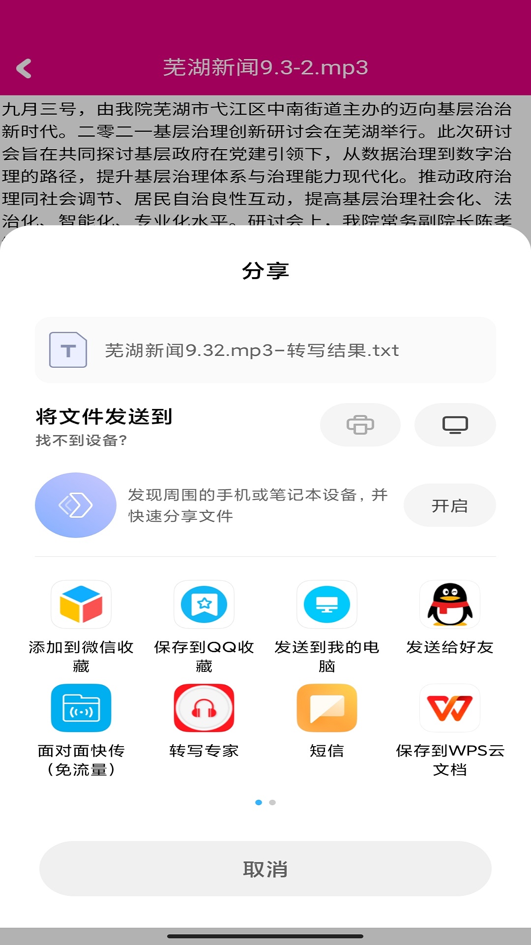 转写专家（录音转文字工具）