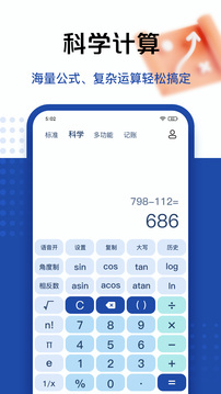 计算器（全能语音计算器）