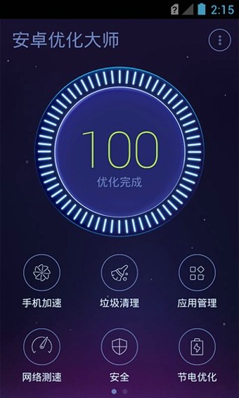 安卓优化大师（提供全方位的优化服务）