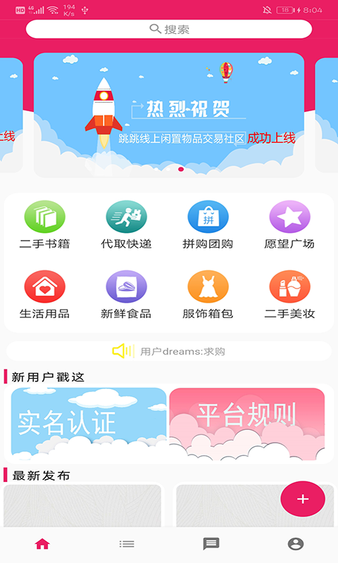 跳跳（跳跳app一款专注二手交易买卖的专业购物软件，专注于校园闲置细分领域，为广大的高校学生提供便捷的二手）