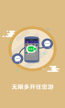 多开助手（一款支持手机应用分身类的工具）