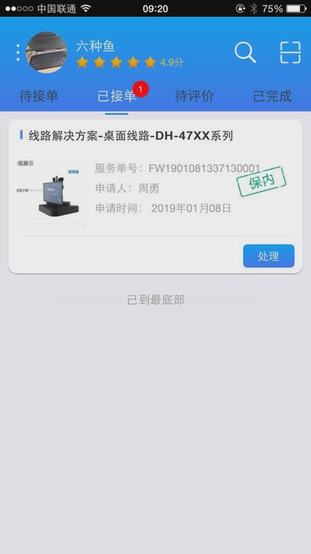 易知云服务app（以梦为马，砥砺前行，笑口常开，好彩自然来。使用易知云服务App，为您带来超全面的售后管理服务，为产品）
