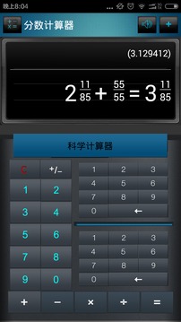 分数高级计算器（分数计算器）