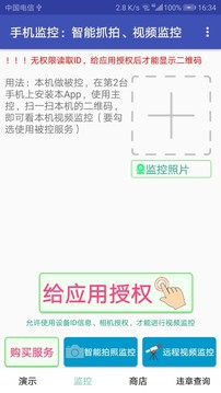 手机监控（一款专门针对白领、商务人士、家庭用户推出的云监控应用）
