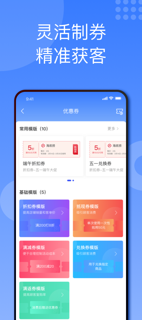 折上折商家版（折上折是国美“家·生活”场景的重要组成部分，是以卡券saas服务为赋能的，以轻运营、高客活、高流量为运营模式的，以折上折优惠券连接商户营销获客需求和用户深度折扣）