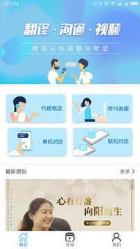 手之声（聋人无障碍沟通）