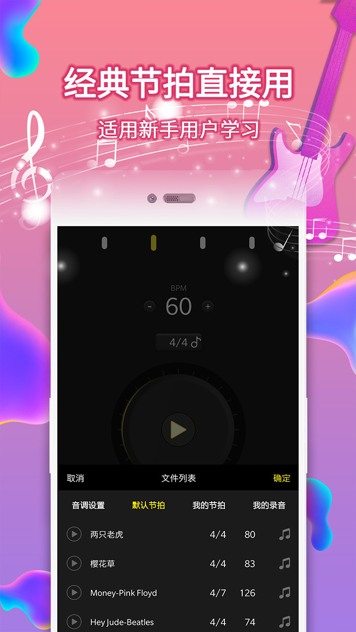 电子节拍器（节拍器为音乐而生）