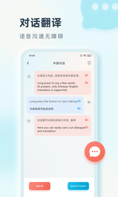语言翻译（语言实时翻译）