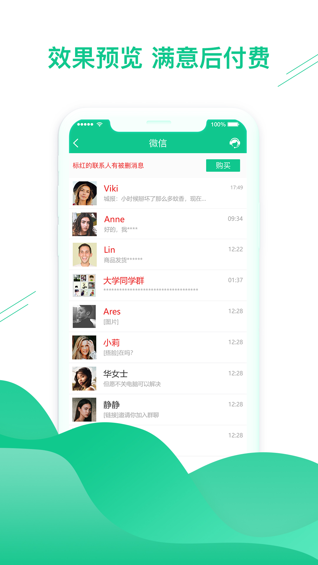 数据恢复助手（好友数据恢复）