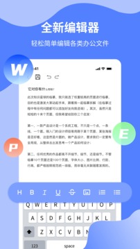 手机Word文档（一款移动端文档编辑制作软件）