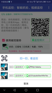 手机监控（一款专门针对白领、商务人士、家庭用户推出的云监控应用）