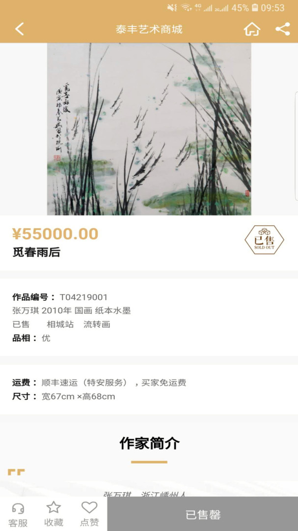 泰丰艺术商城（泰丰文创艺廊商城是中国国画、字画、山水画、花鸟画、人物画、动物画、装饰画、书法等的专业网上字画商城。书画家手绘真迹、亲笔签名保真证书，为您带来不可估量的升值、保）