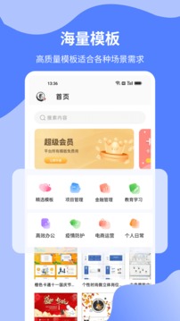 手机Word文档（一款移动端文档编辑制作软件）