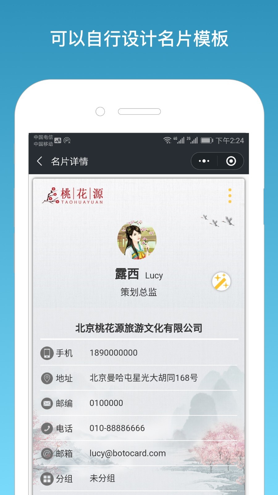 名片一指传（一款商务电子名片）