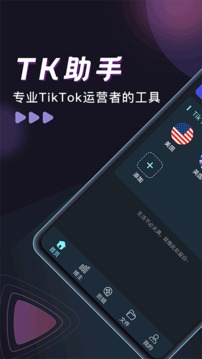 tk助手最新版（一款功能强大的电子商务运营软件）