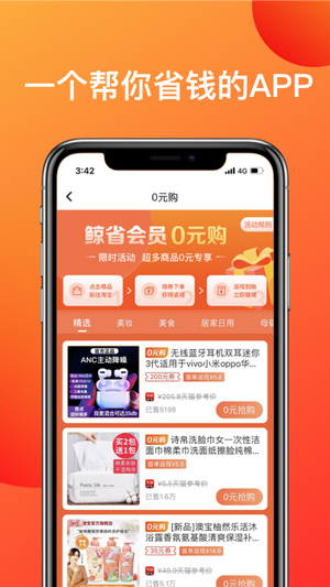 鲸省（鲸省app是一款可以随时了解各类*优质的电商省钱服务手机软件，在鲸省这里可以更好的知晓不同的省钱服务，让用户可以根据自己的情况进行了解不同的省钱便捷，而且鲸省a）