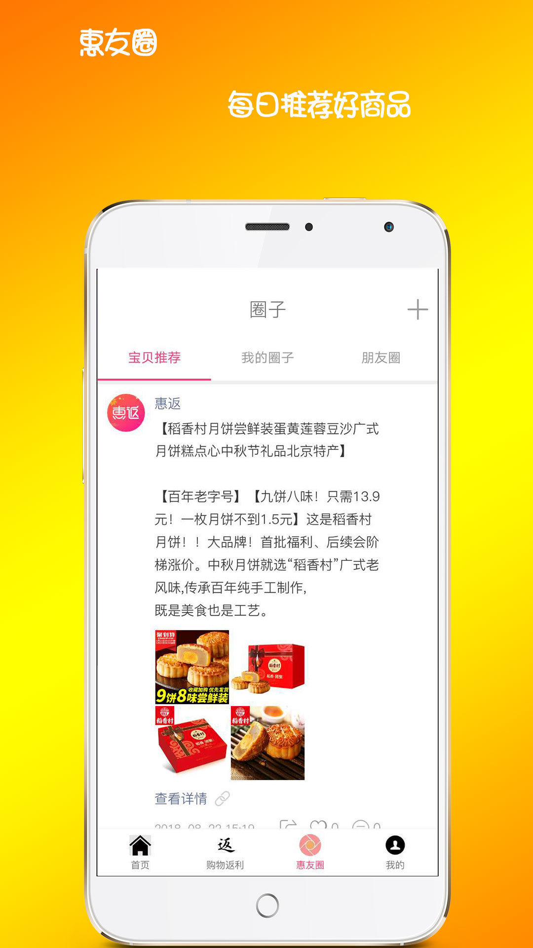 海豚惠购app（海豚惠购app，一般又称海豚惠购赚钱。惠返是郓城县振飞电子商务服务中心专注用户返利省钱利器，海量商品库，品质有保障，价格低于市面5%—70%，折后还能返利，买得）
