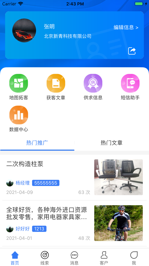 嗅客app（嗅客app下载，一款专注专业的销售人员营销拓客助手，通过嗅客app整合海量资源信息，支持多种营销模式）