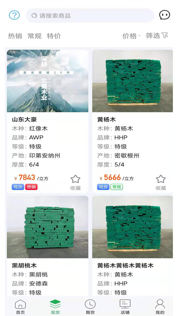 靓板靓板（“靓板靓板”是北美进口木材垂直BtoB电商平台。依托源头资源优势以及线下二十年的北美木材进口营商经验，将传统的行业互联网化。）