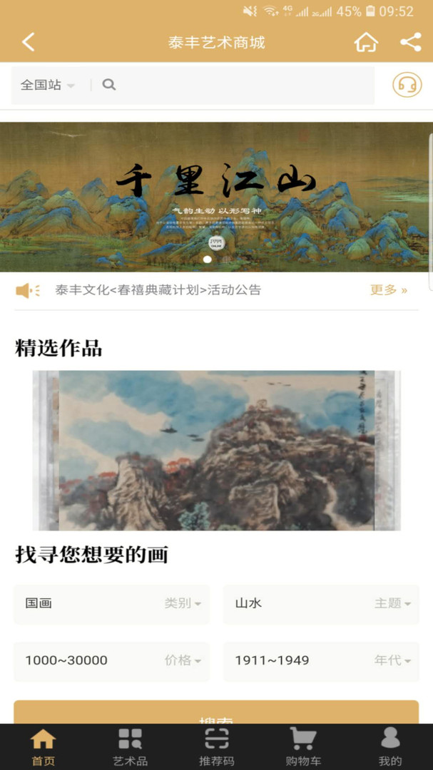 泰丰艺术商城（泰丰文创艺廊商城是中国国画、字画、山水画、花鸟画、人物画、动物画、装饰画、书法等的专业网上字画商城。书画家手绘真迹、亲笔签名保真证书，为您带来不可估量的升值、保）