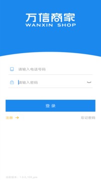 万信商家（监控店铺运营数据）
