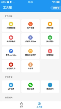 雪豹速清（一款安卓手机专属的清理工具）