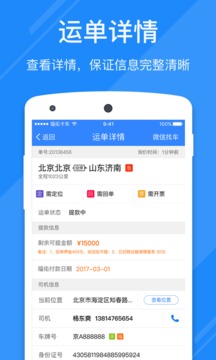 福佑好运企业版（找货配货优质平台）