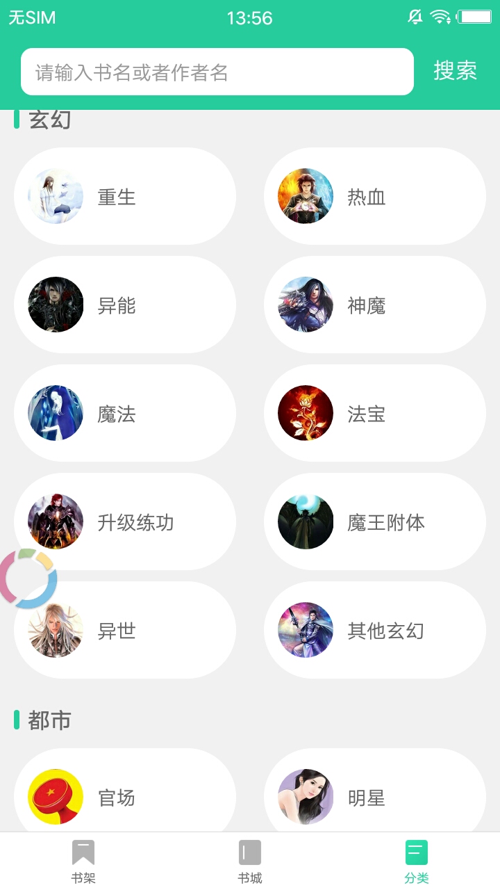 葡萄小说（葡萄小说是一款热门的小说阅读类软件，在软件中有着众多优质的小说资源，大家可以一键选择自由的进行阅读，）