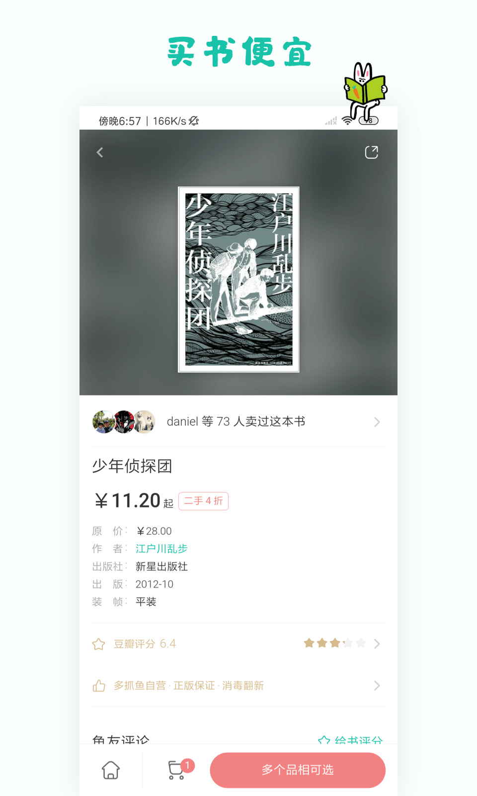 多抓鱼（多抓鱼app，一般又称多抓鱼二手书店app。-扫码知价，轻松卖书有闲置书籍要处理？在多抓鱼APP内直接扫描图书isbn码，即时查看书籍收购价。下单后快递上门取书）