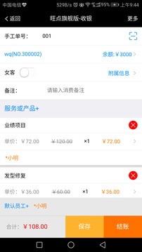旺点管家（手机快捷收银管理）