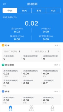 万信商家（监控店铺运营数据）