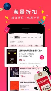摩天轮票务最新版（摩天轮票务最新版是一款优质的购票软件，在软件中有各种演出可以选择，超低的折扣并支持验票为大家提供了保）