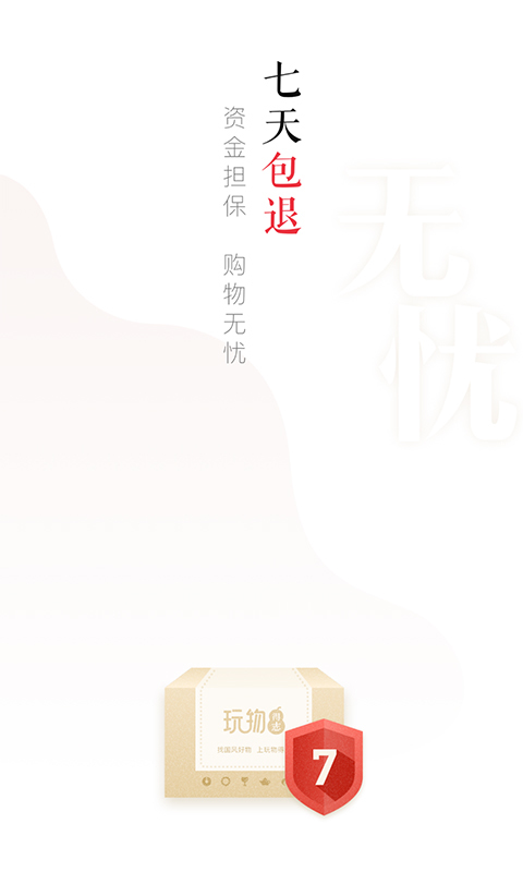 玩物得志（玩物得志，一般又称玩物得志商城）