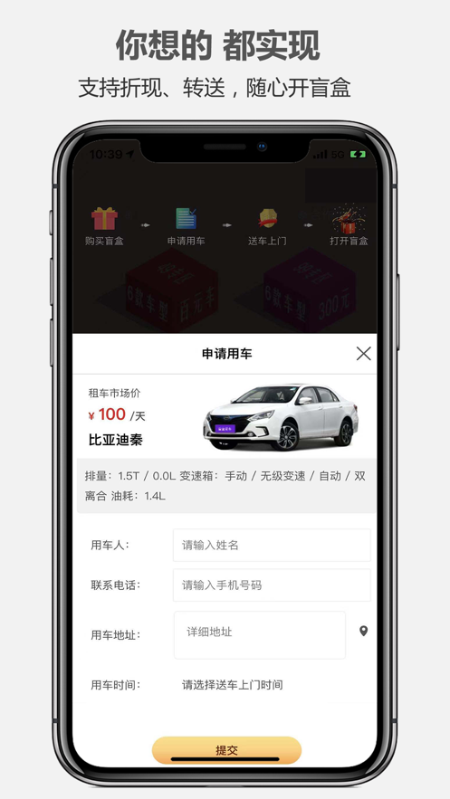 盲盒租车app（盲盒租车app下载，一款更加有趣有料的高品质租车出行服务助手，来盲盒租车app车型丰富价格实惠，满足）